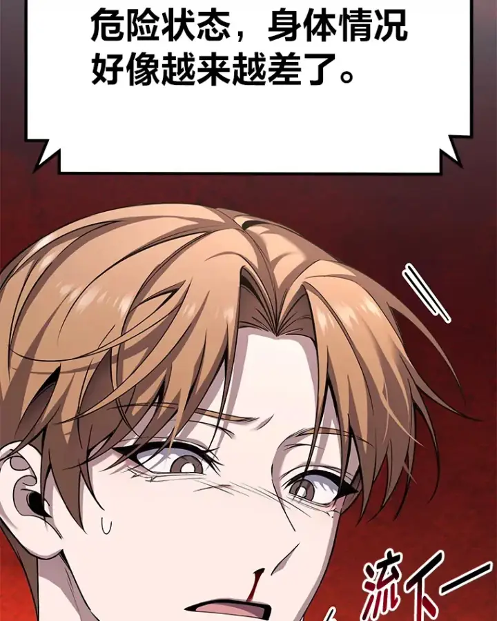 漫画《毒中之王疗愈师》26.测试结束第42张图