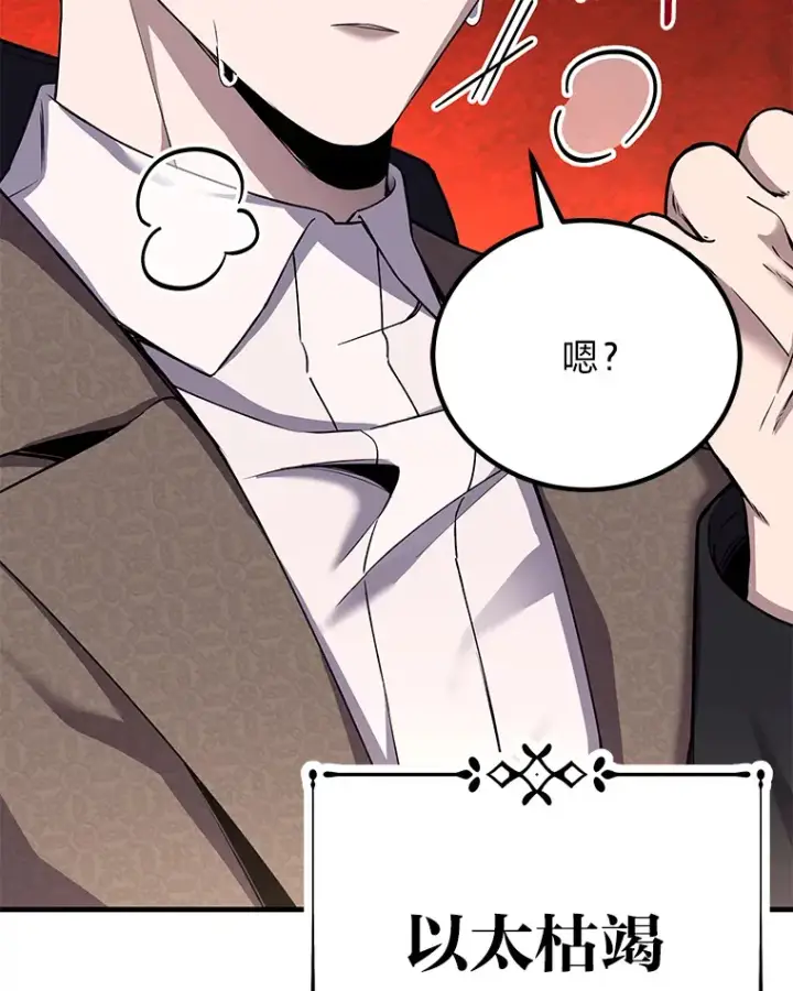 漫画《毒中之王疗愈师》26.测试结束第43张图