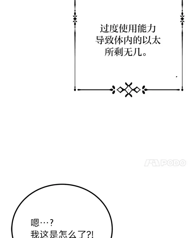 漫画《毒中之王疗愈师》26.测试结束第44张图