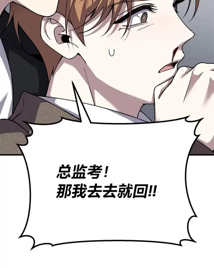 漫画《毒中之王疗愈师》26.测试结束第46张图