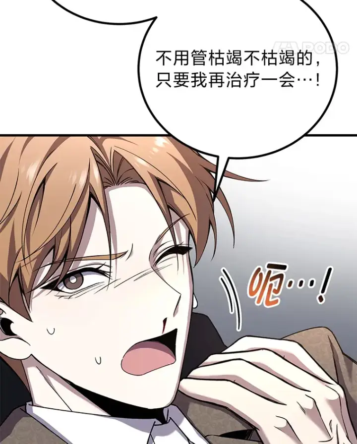 漫画《毒中之王疗愈师》26.测试结束第48张图