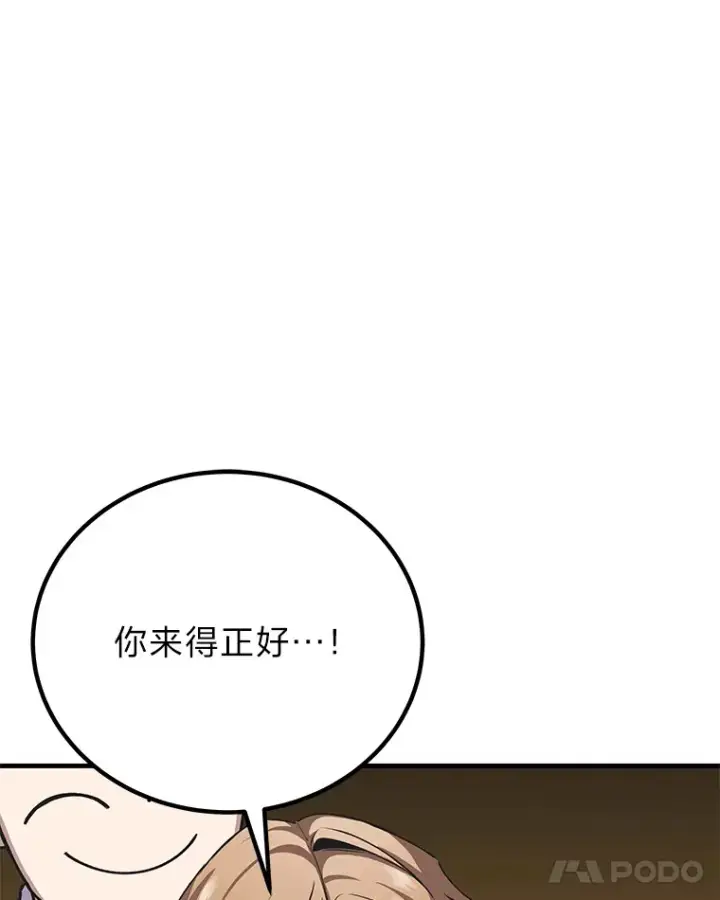 漫画《毒中之王疗愈师》26.测试结束第54张图
