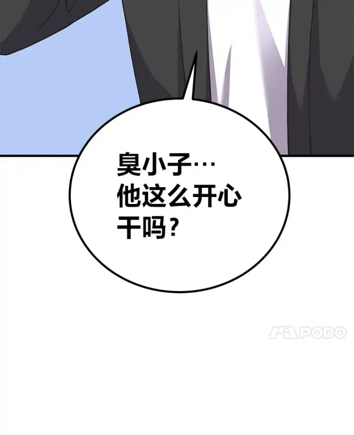 漫画《毒中之王疗愈师》26.测试结束第68张图
