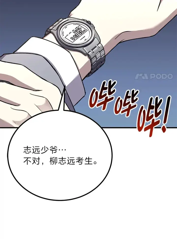 漫画《毒中之王疗愈师》26.测试结束第7张图