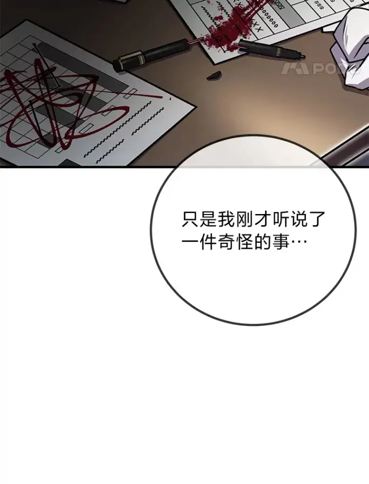 漫画《毒中之王疗愈师》26.测试结束第76张图