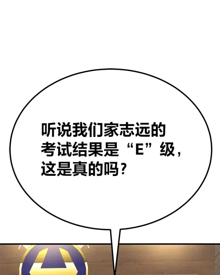 漫画《毒中之王疗愈师》26.测试结束第77张图