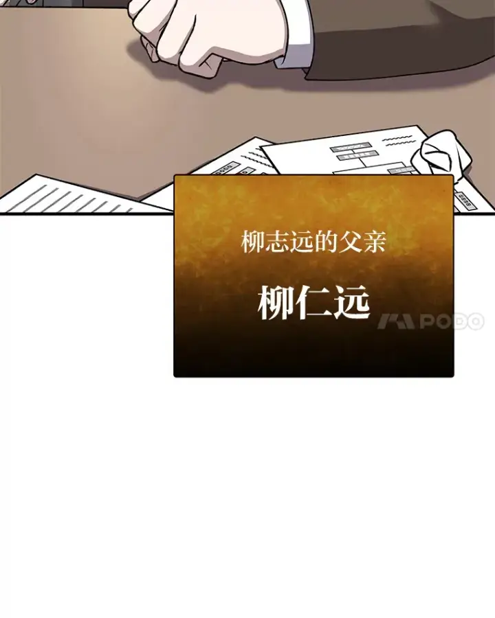 漫画《毒中之王疗愈师》26.测试结束第79张图