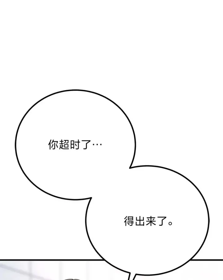 漫画《毒中之王疗愈师》26.测试结束第8张图