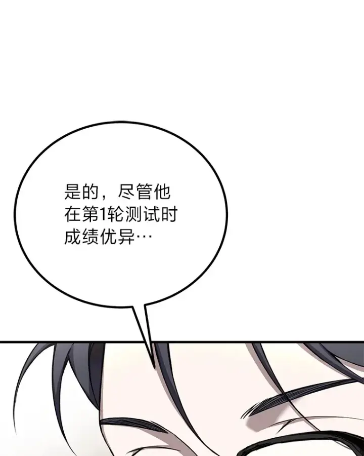 漫画《毒中之王疗愈师》26.测试结束第80张图