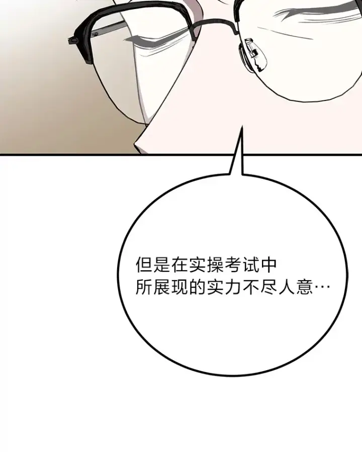 漫画《毒中之王疗愈师》26.测试结束第81张图