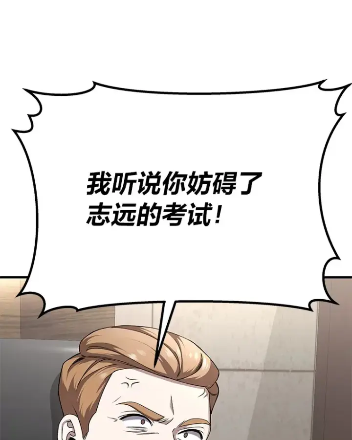 漫画《毒中之王疗愈师》26.测试结束第85张图