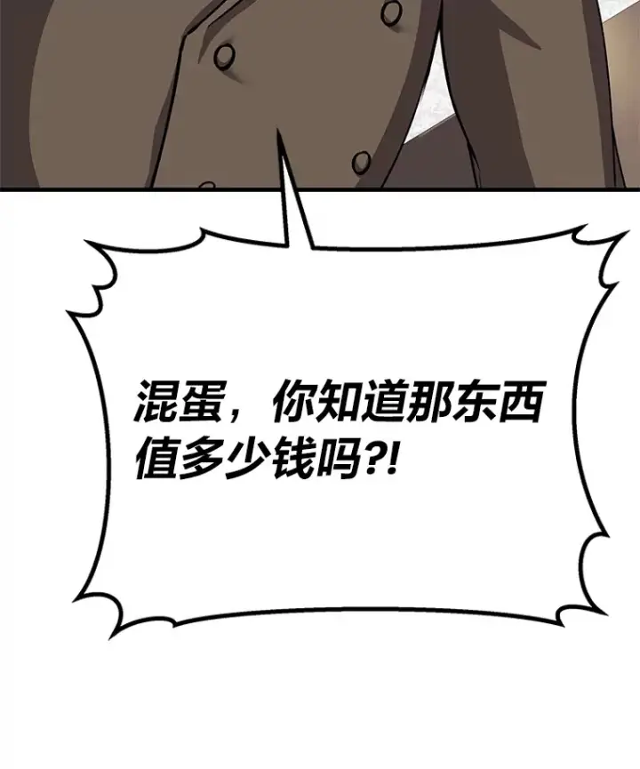 漫画《毒中之王疗愈师》26.测试结束第95张图