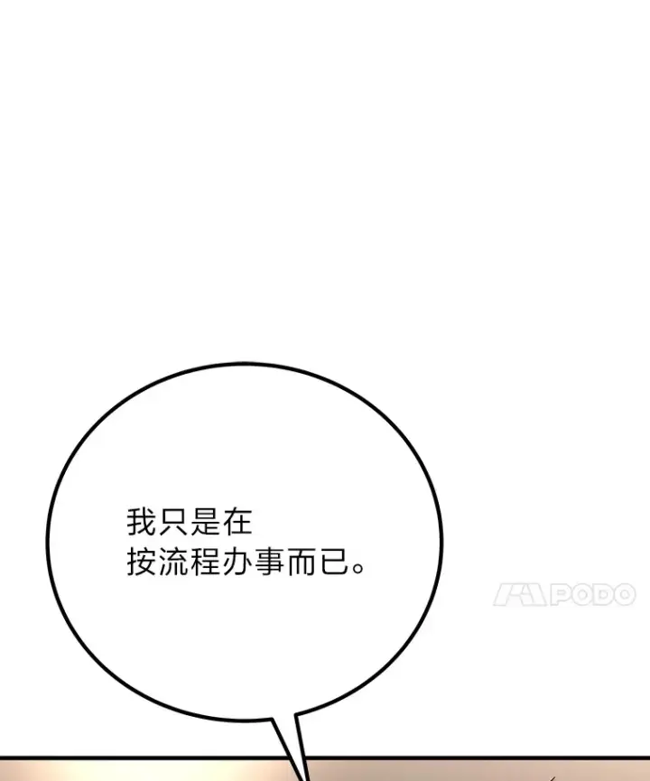 漫画《毒中之王疗愈师》26.测试结束第96张图