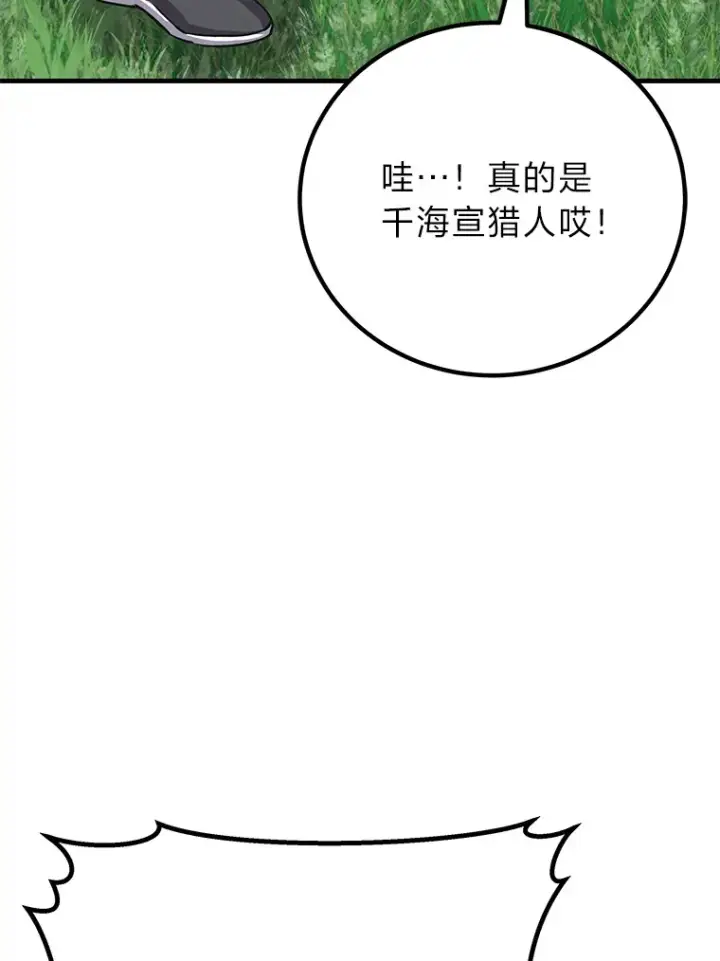 《毒中之王疗愈师》27.出发之前图113