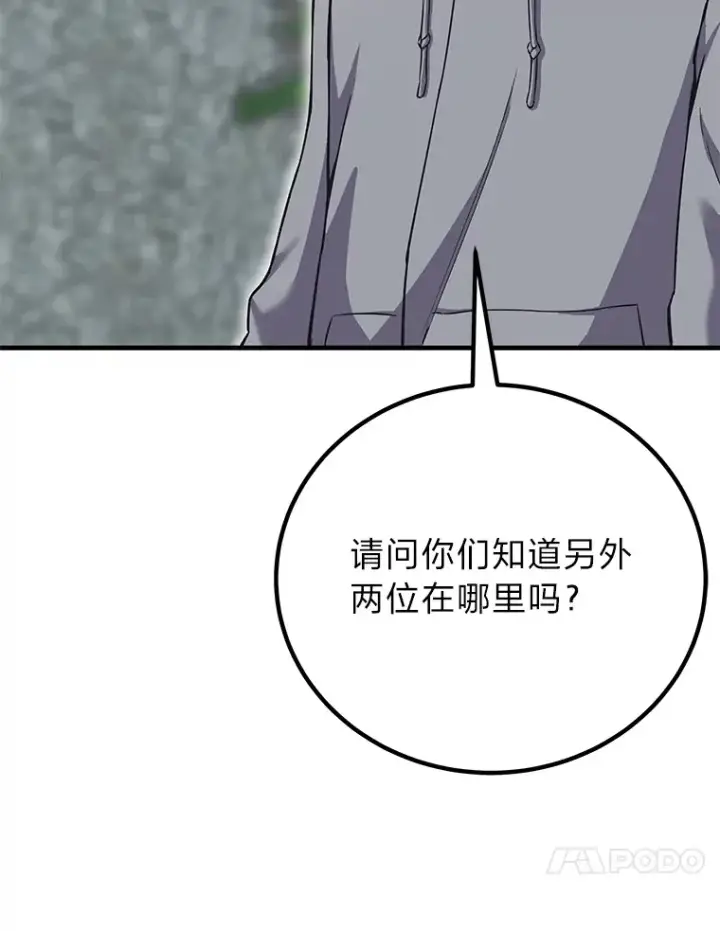 《毒中之王疗愈师》27.出发之前图120