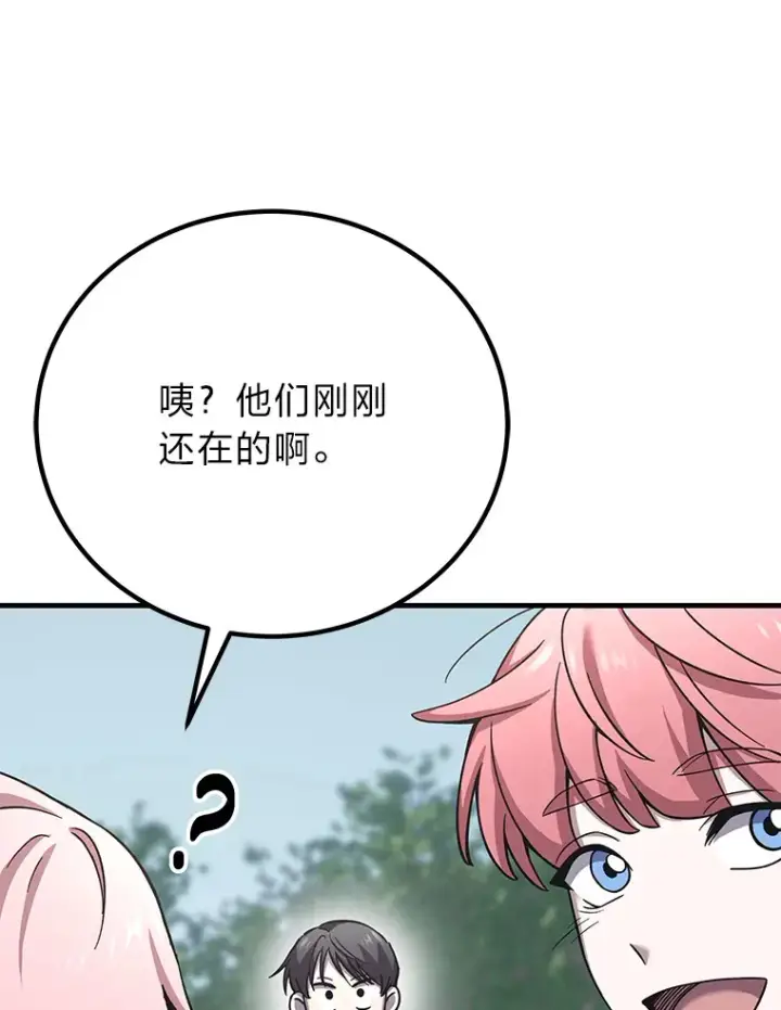 《毒中之王疗愈师》27.出发之前图121