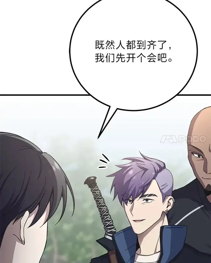 《毒中之王疗愈师》27.出发之前图134