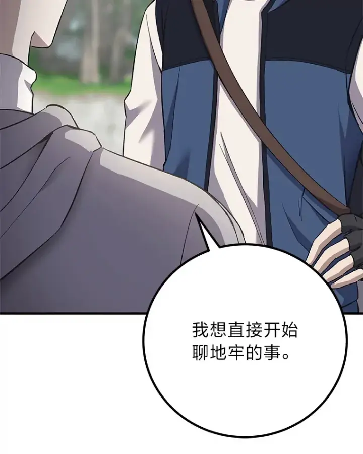《毒中之王疗愈师》27.出发之前图135