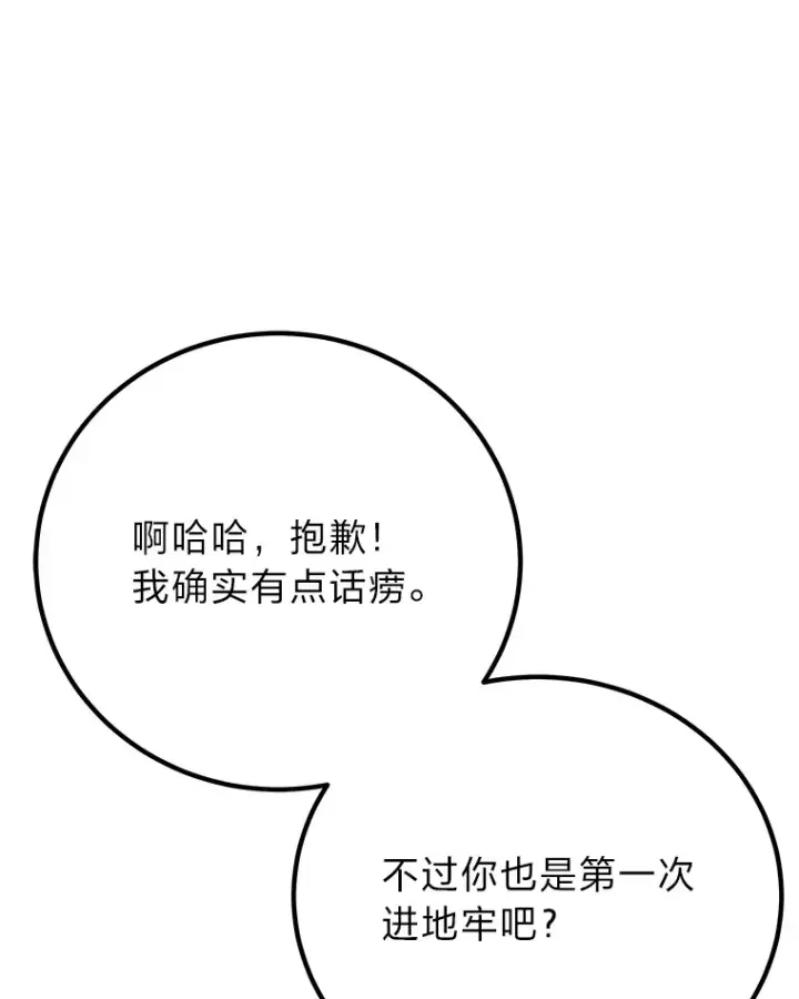 《毒中之王疗愈师》27.出发之前图136