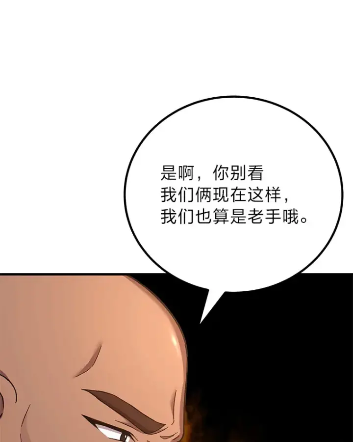 《毒中之王疗愈师》27.出发之前图146