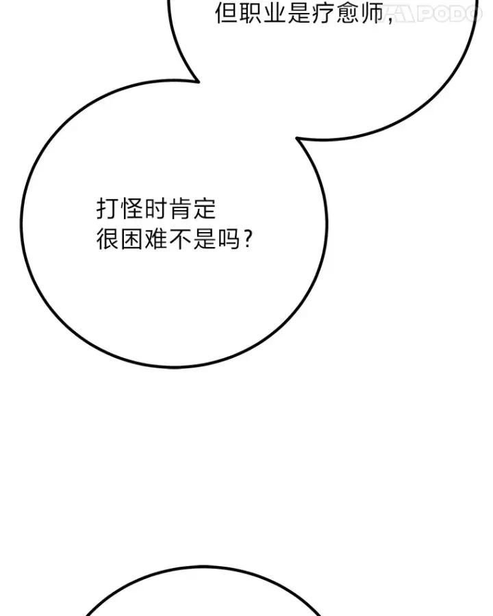 《毒中之王疗愈师》27.出发之前图148