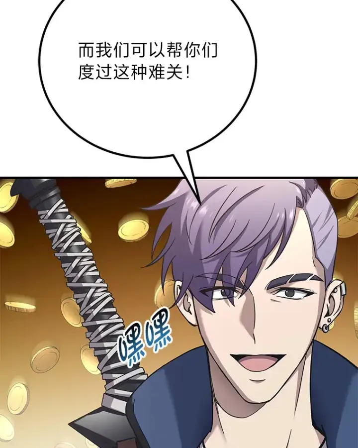 《毒中之王疗愈师》27.出发之前图149