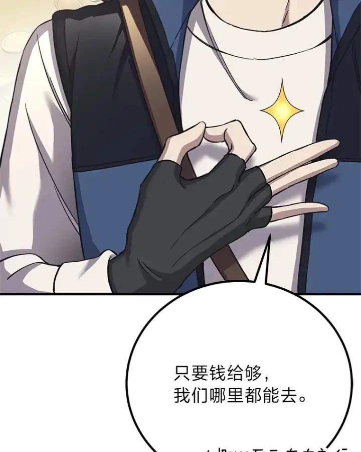 《毒中之王疗愈师》27.出发之前图150
