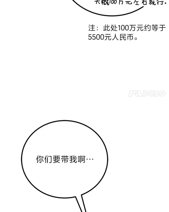 《毒中之王疗愈师》27.出发之前图151