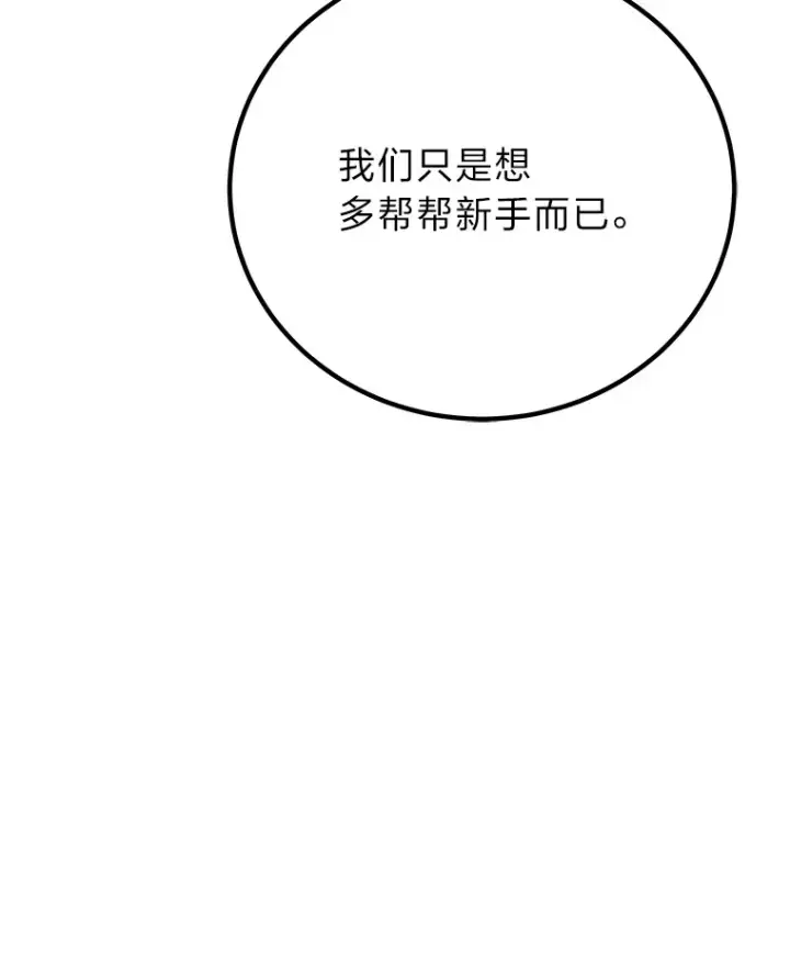 《毒中之王疗愈师》27.出发之前图160