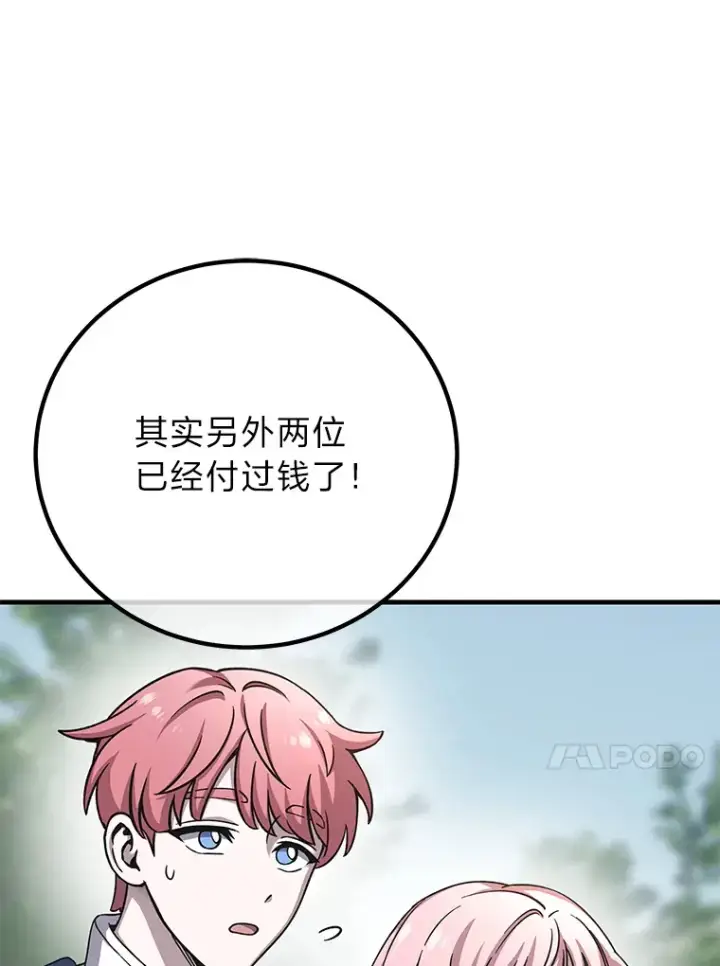 《毒中之王疗愈师》27.出发之前图161