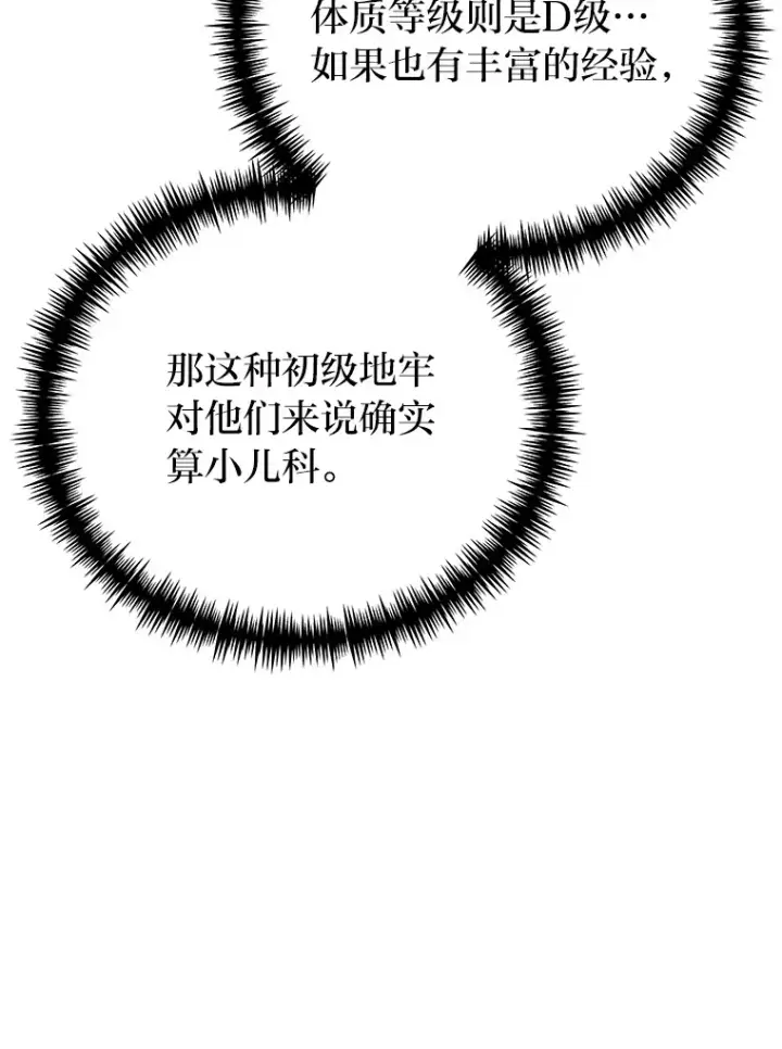 《毒中之王疗愈师》27.出发之前图165