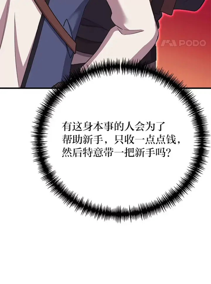 《毒中之王疗愈师》27.出发之前图168