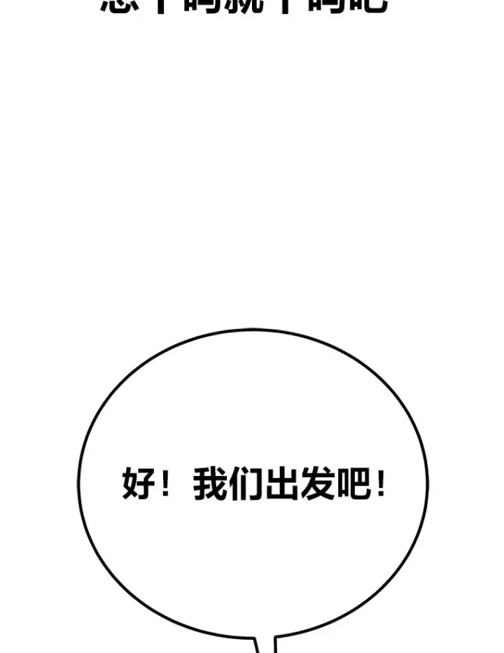 《毒中之王疗愈师》27.出发之前图179