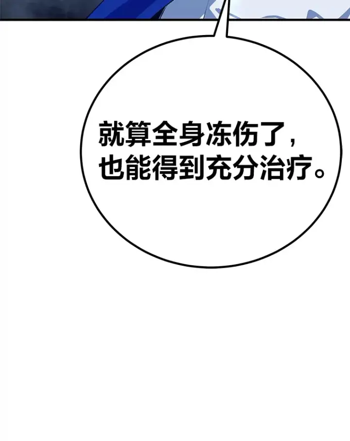 《毒中之王疗愈师》27.出发之前图45