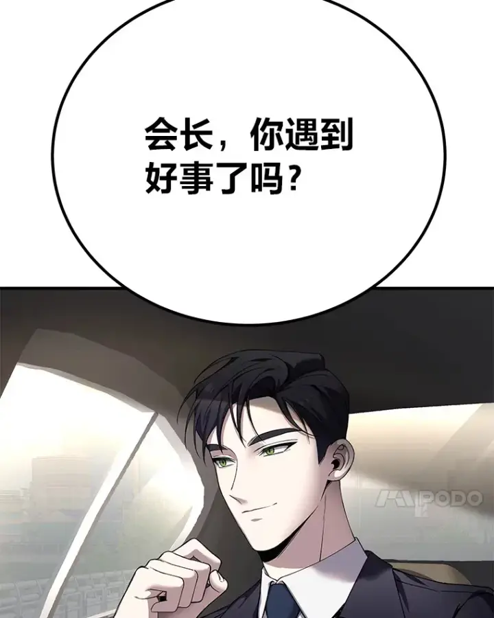 《毒中之王疗愈师》27.出发之前图7