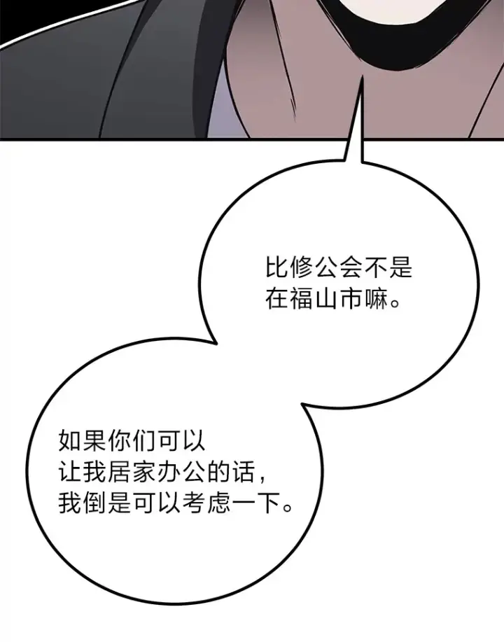 《毒中之王疗愈师》27.出发之前图75