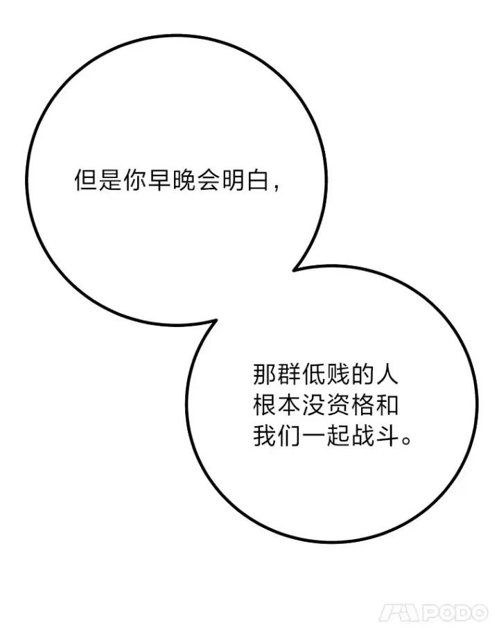 《毒中之王疗愈师》27.出发之前图86