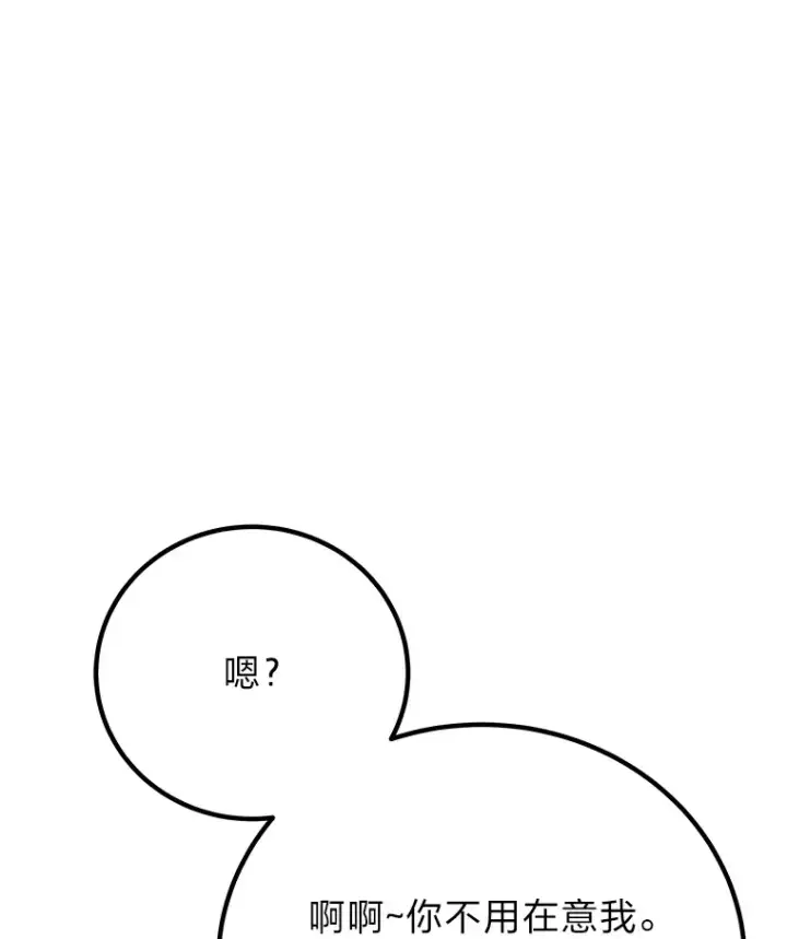 《毒中之王疗愈师》27.出发之前图9