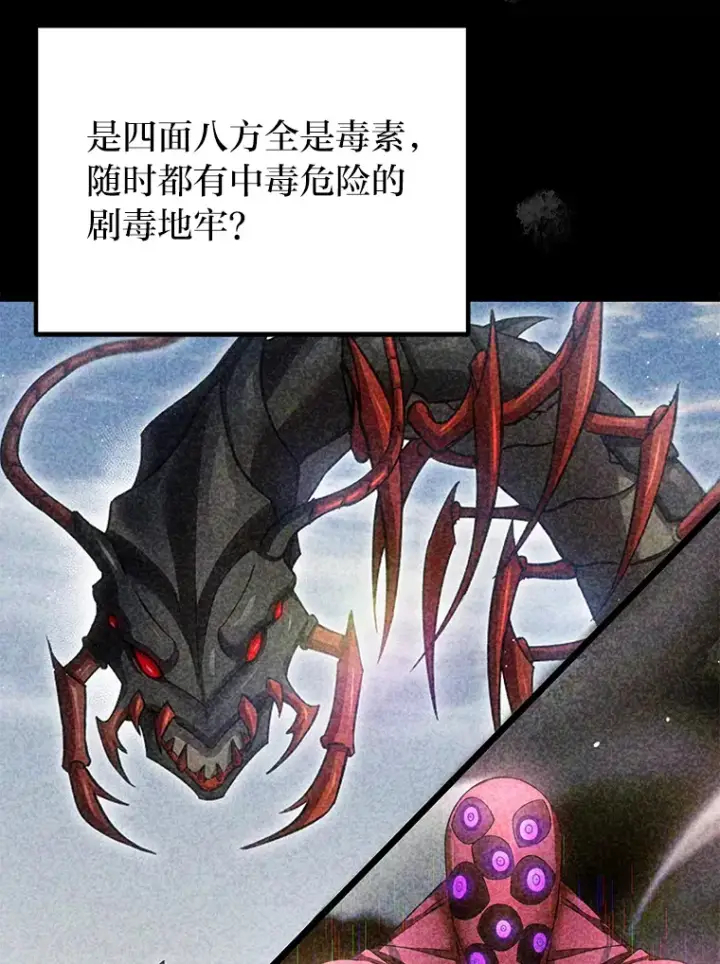 《毒中之王疗愈师》27.出发之前图96