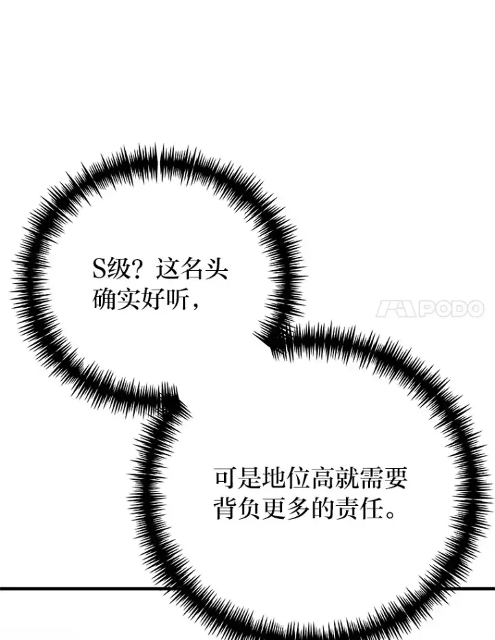 《毒中之王疗愈师》28.清理垃圾图102