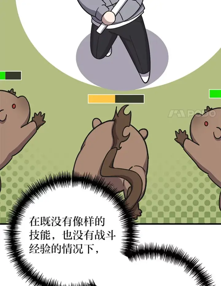 《毒中之王疗愈师》28.清理垃圾图112