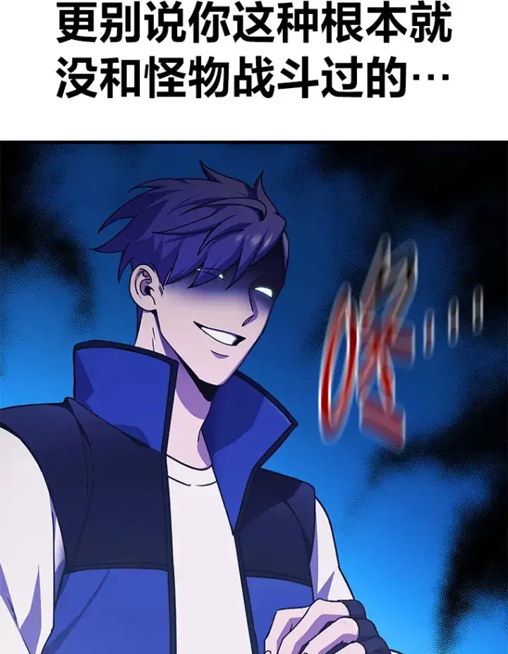 《毒中之王疗愈师》28.清理垃圾图114