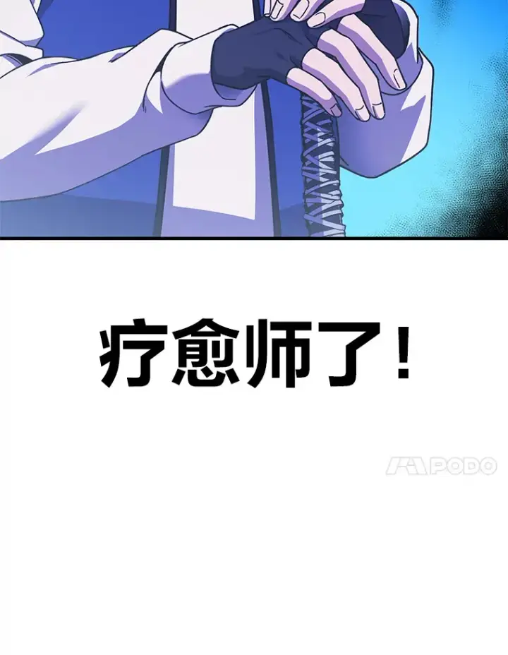 《毒中之王疗愈师》28.清理垃圾图115