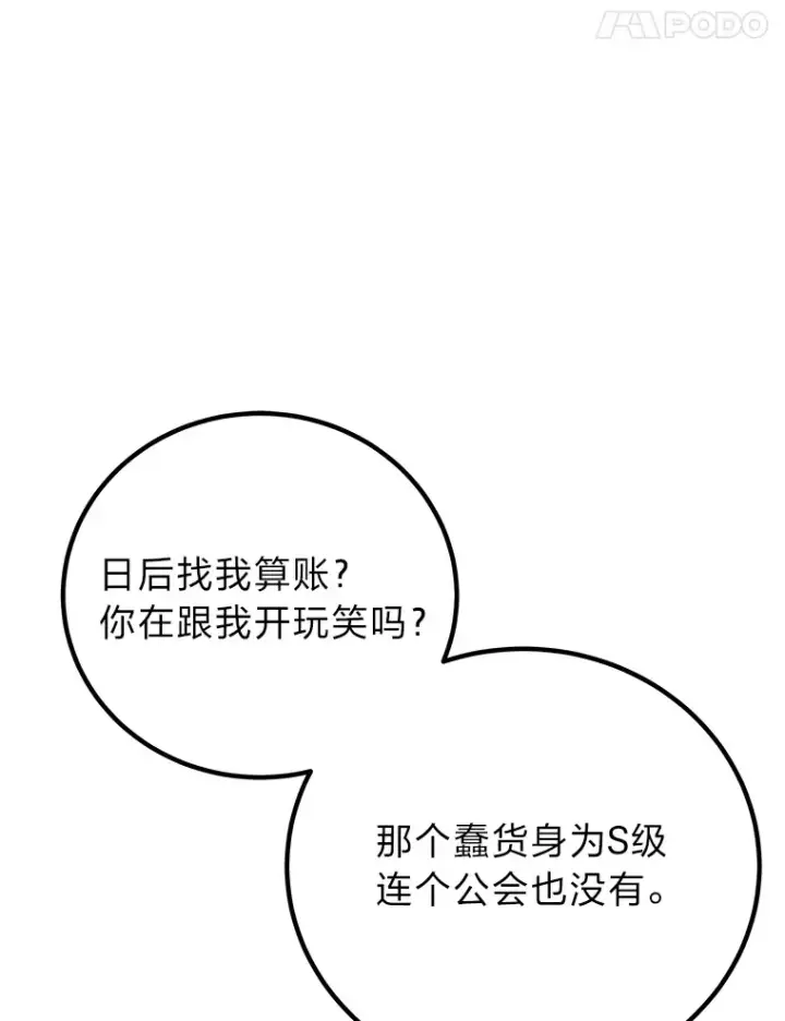 《毒中之王疗愈师》28.清理垃圾图119