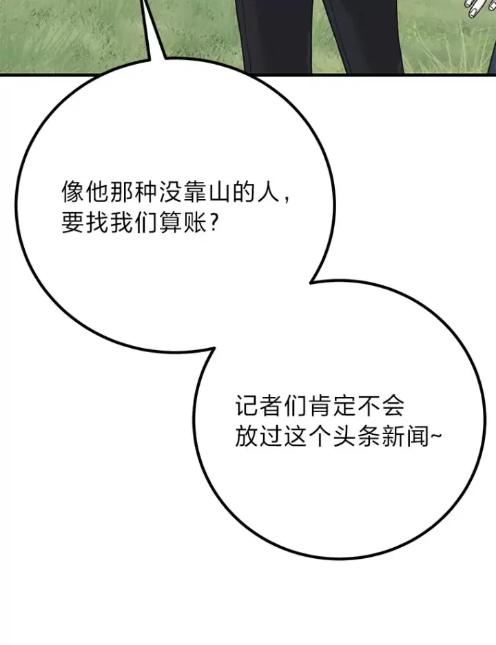 《毒中之王疗愈师》28.清理垃圾图121