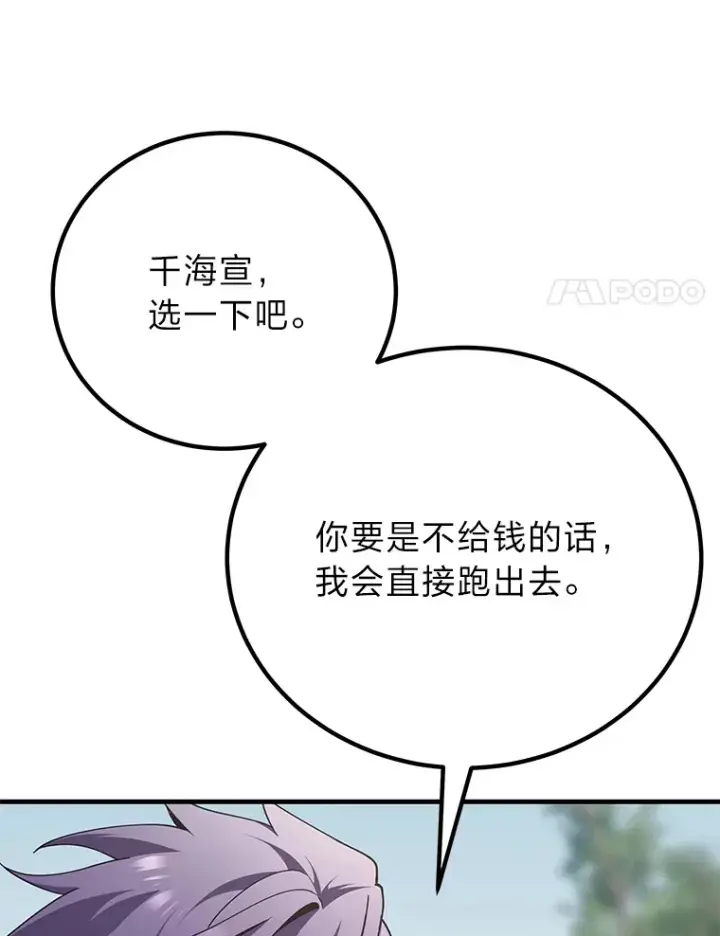 《毒中之王疗愈师》28.清理垃圾图122