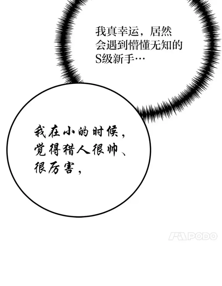 《毒中之王疗愈师》28.清理垃圾图142