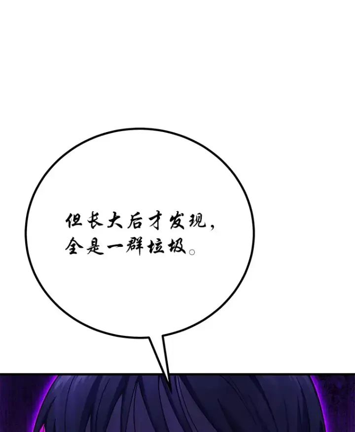 《毒中之王疗愈师》28.清理垃圾图143
