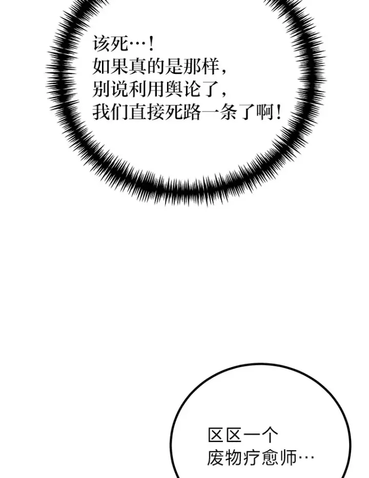 《毒中之王疗愈师》28.清理垃圾图162