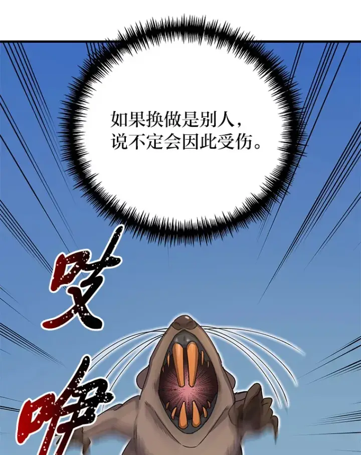 《毒中之王疗愈师》28.清理垃圾图24